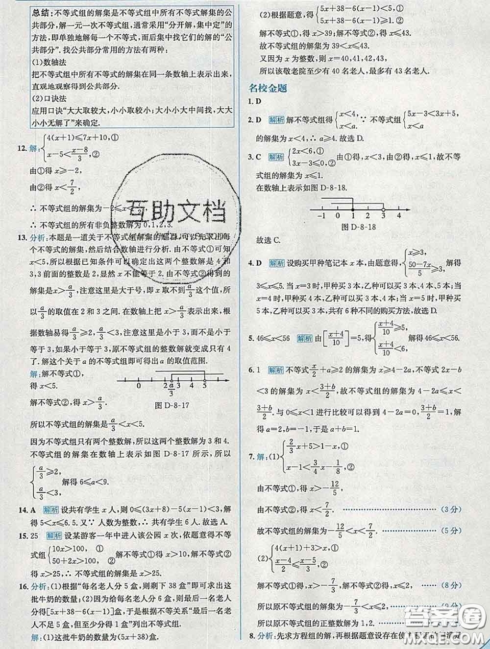 現(xiàn)代教育出版社2020新版走向中考考場(chǎng)七年級(jí)數(shù)學(xué)下冊(cè)華師版答案
