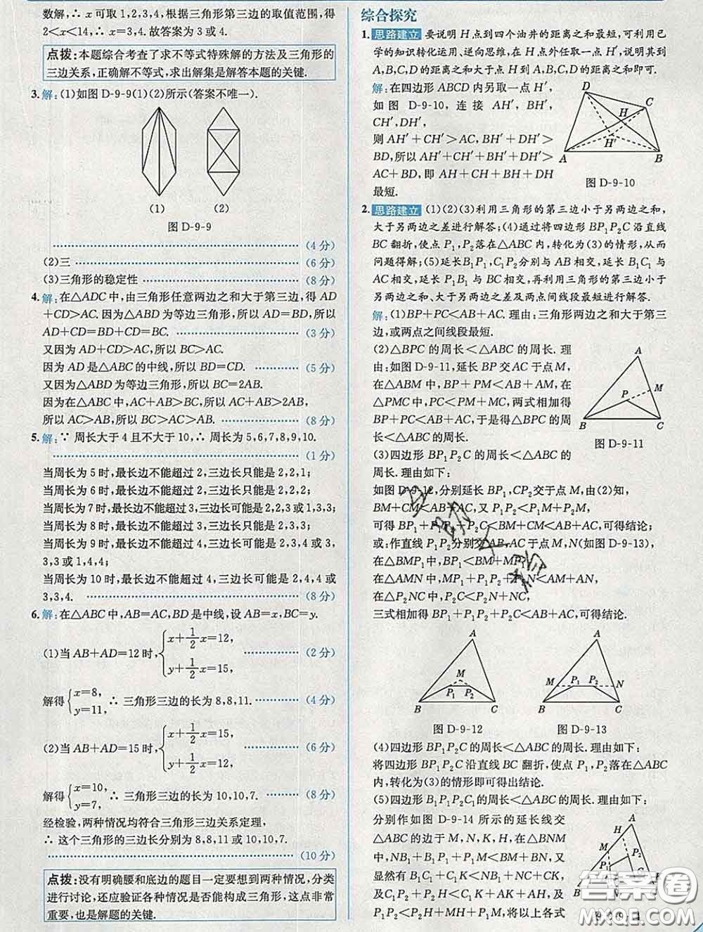 現(xiàn)代教育出版社2020新版走向中考考場(chǎng)七年級(jí)數(shù)學(xué)下冊(cè)華師版答案