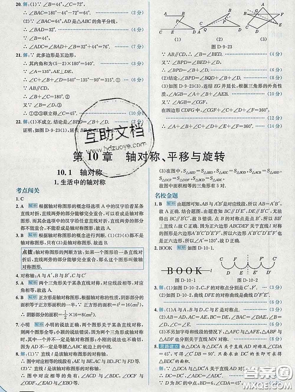 現(xiàn)代教育出版社2020新版走向中考考場(chǎng)七年級(jí)數(shù)學(xué)下冊(cè)華師版答案