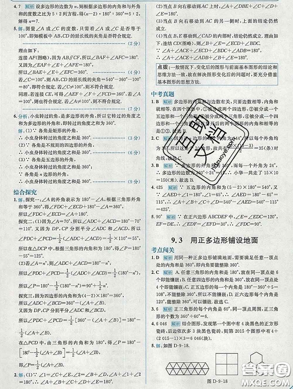 現(xiàn)代教育出版社2020新版走向中考考場(chǎng)七年級(jí)數(shù)學(xué)下冊(cè)華師版答案