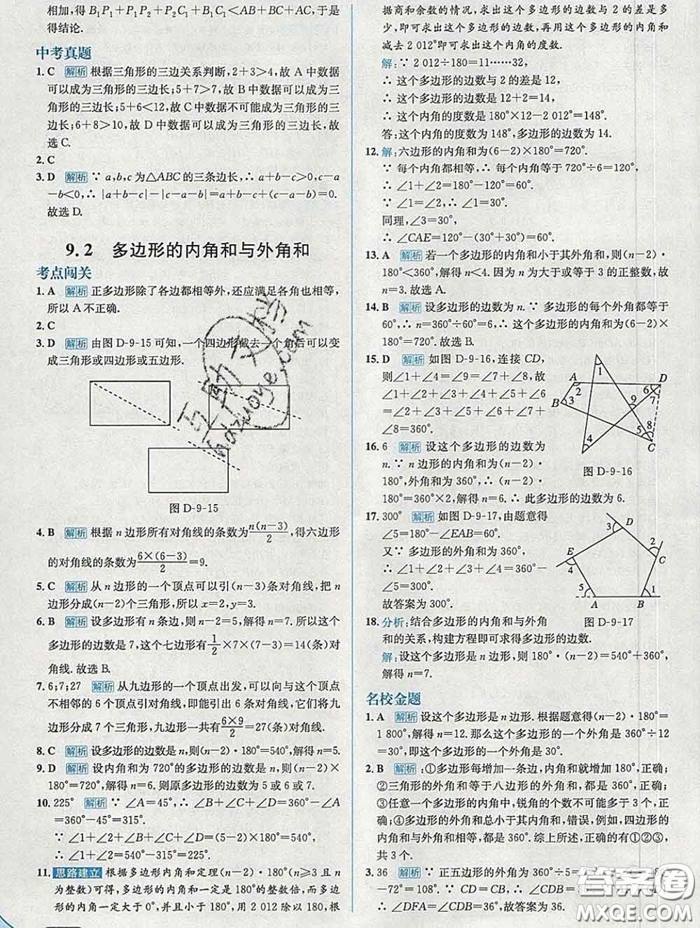 現(xiàn)代教育出版社2020新版走向中考考場(chǎng)七年級(jí)數(shù)學(xué)下冊(cè)華師版答案