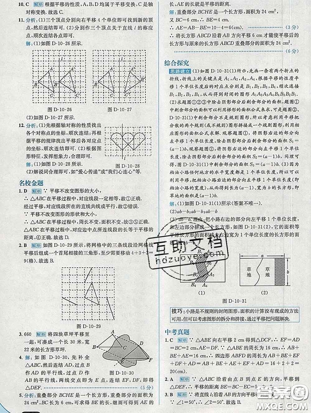 現(xiàn)代教育出版社2020新版走向中考考場(chǎng)七年級(jí)數(shù)學(xué)下冊(cè)華師版答案