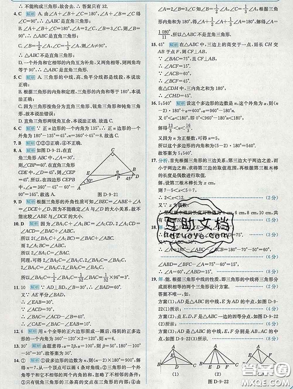 現(xiàn)代教育出版社2020新版走向中考考場(chǎng)七年級(jí)數(shù)學(xué)下冊(cè)華師版答案