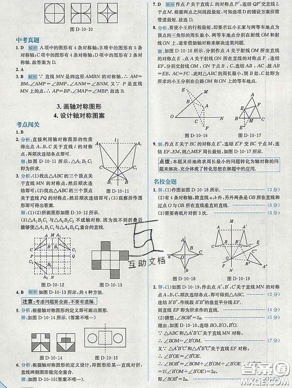 現(xiàn)代教育出版社2020新版走向中考考場(chǎng)七年級(jí)數(shù)學(xué)下冊(cè)華師版答案