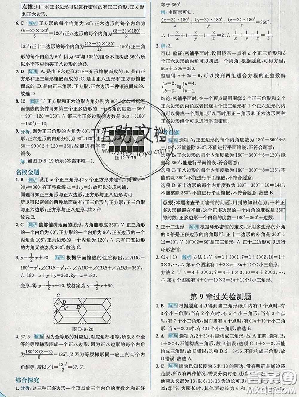 現(xiàn)代教育出版社2020新版走向中考考場(chǎng)七年級(jí)數(shù)學(xué)下冊(cè)華師版答案