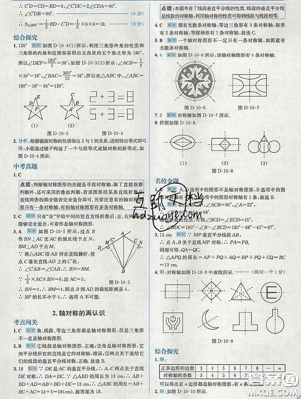 現(xiàn)代教育出版社2020新版走向中考考場(chǎng)七年級(jí)數(shù)學(xué)下冊(cè)華師版答案