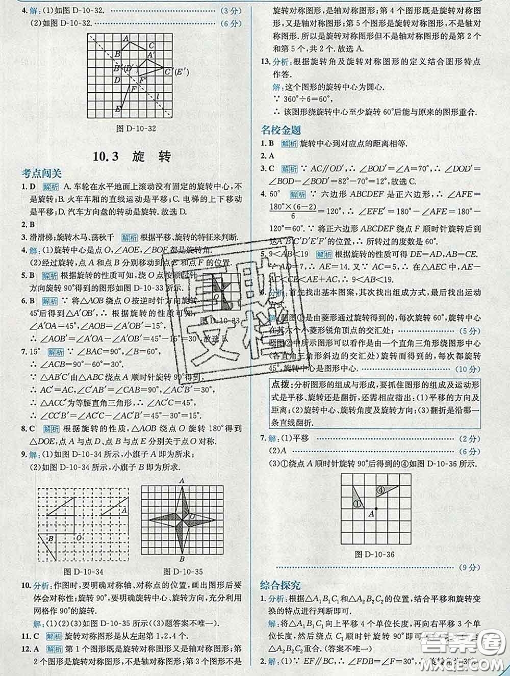 現(xiàn)代教育出版社2020新版走向中考考場(chǎng)七年級(jí)數(shù)學(xué)下冊(cè)華師版答案