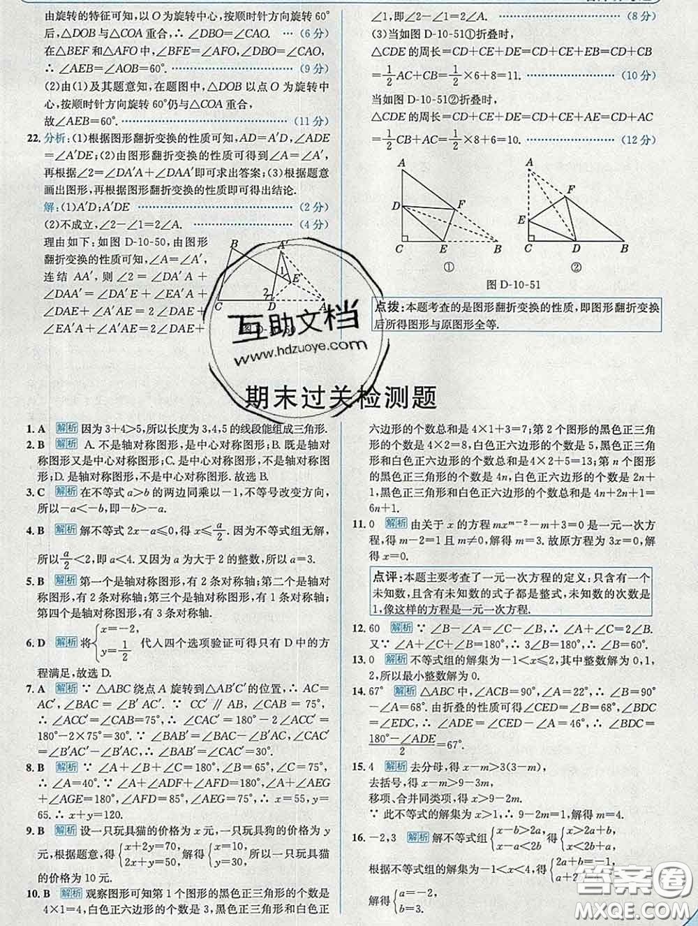 現(xiàn)代教育出版社2020新版走向中考考場(chǎng)七年級(jí)數(shù)學(xué)下冊(cè)華師版答案