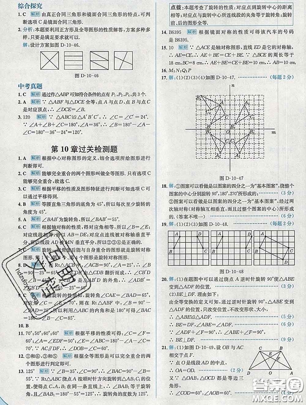 現(xiàn)代教育出版社2020新版走向中考考場(chǎng)七年級(jí)數(shù)學(xué)下冊(cè)華師版答案