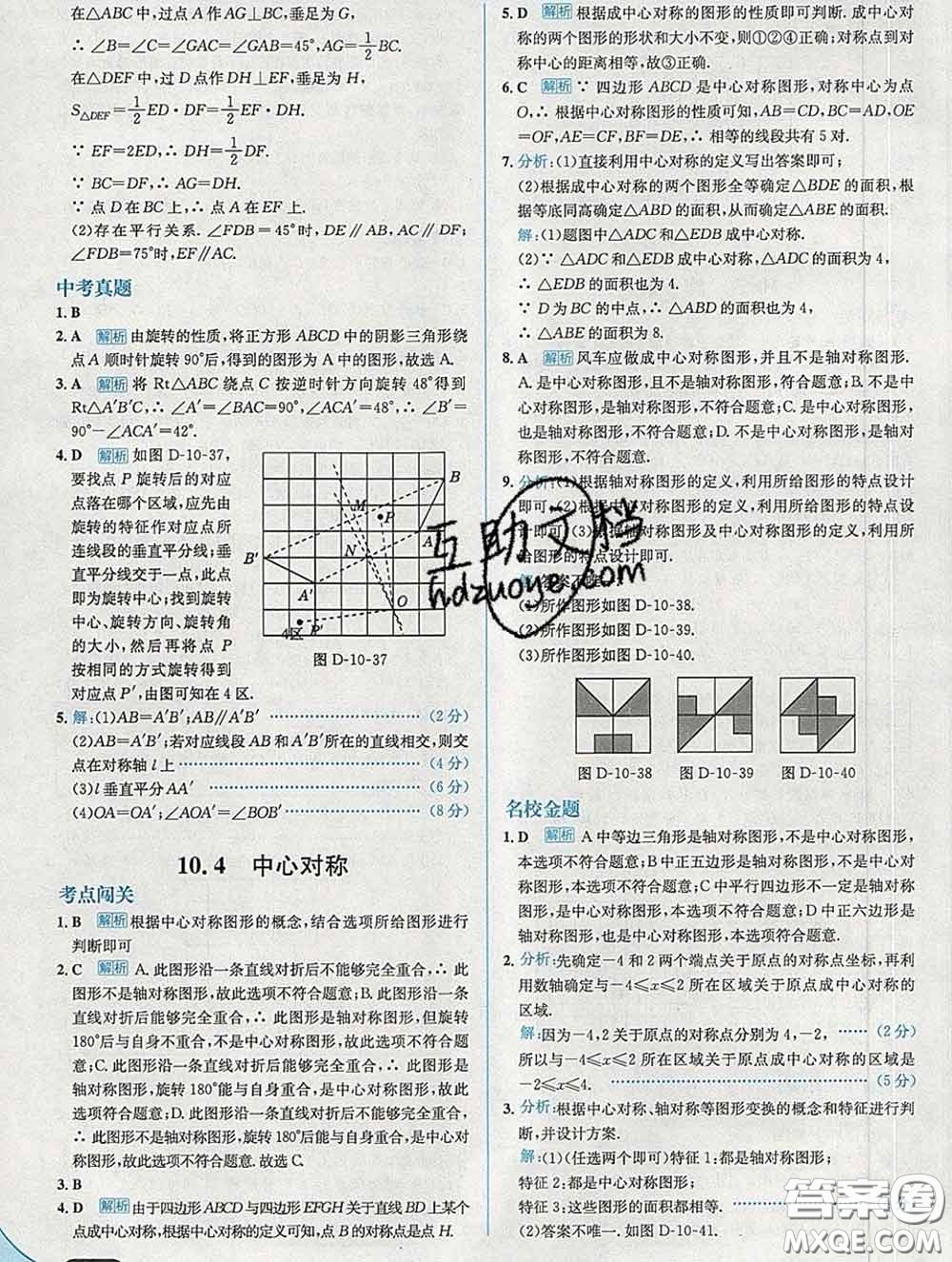 現(xiàn)代教育出版社2020新版走向中考考場(chǎng)七年級(jí)數(shù)學(xué)下冊(cè)華師版答案