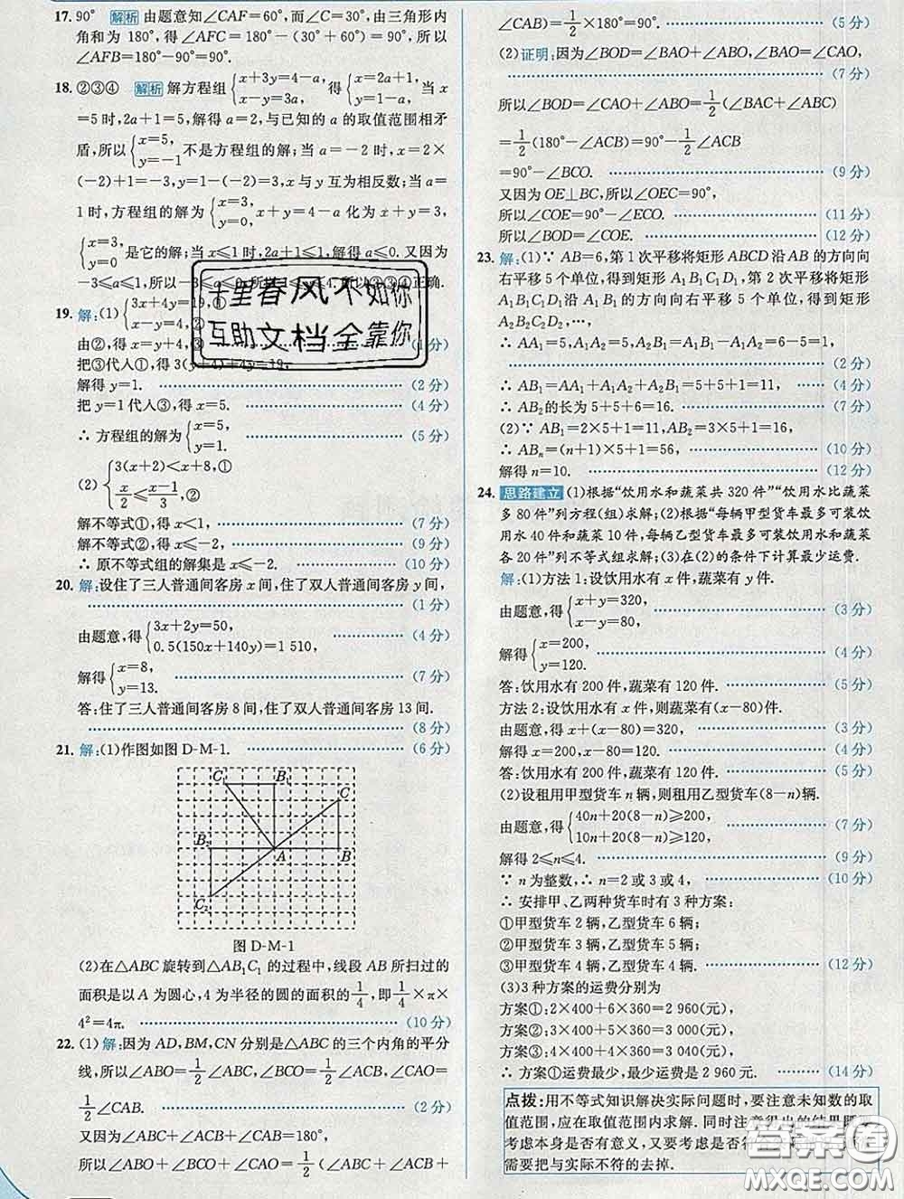 現(xiàn)代教育出版社2020新版走向中考考場(chǎng)七年級(jí)數(shù)學(xué)下冊(cè)華師版答案