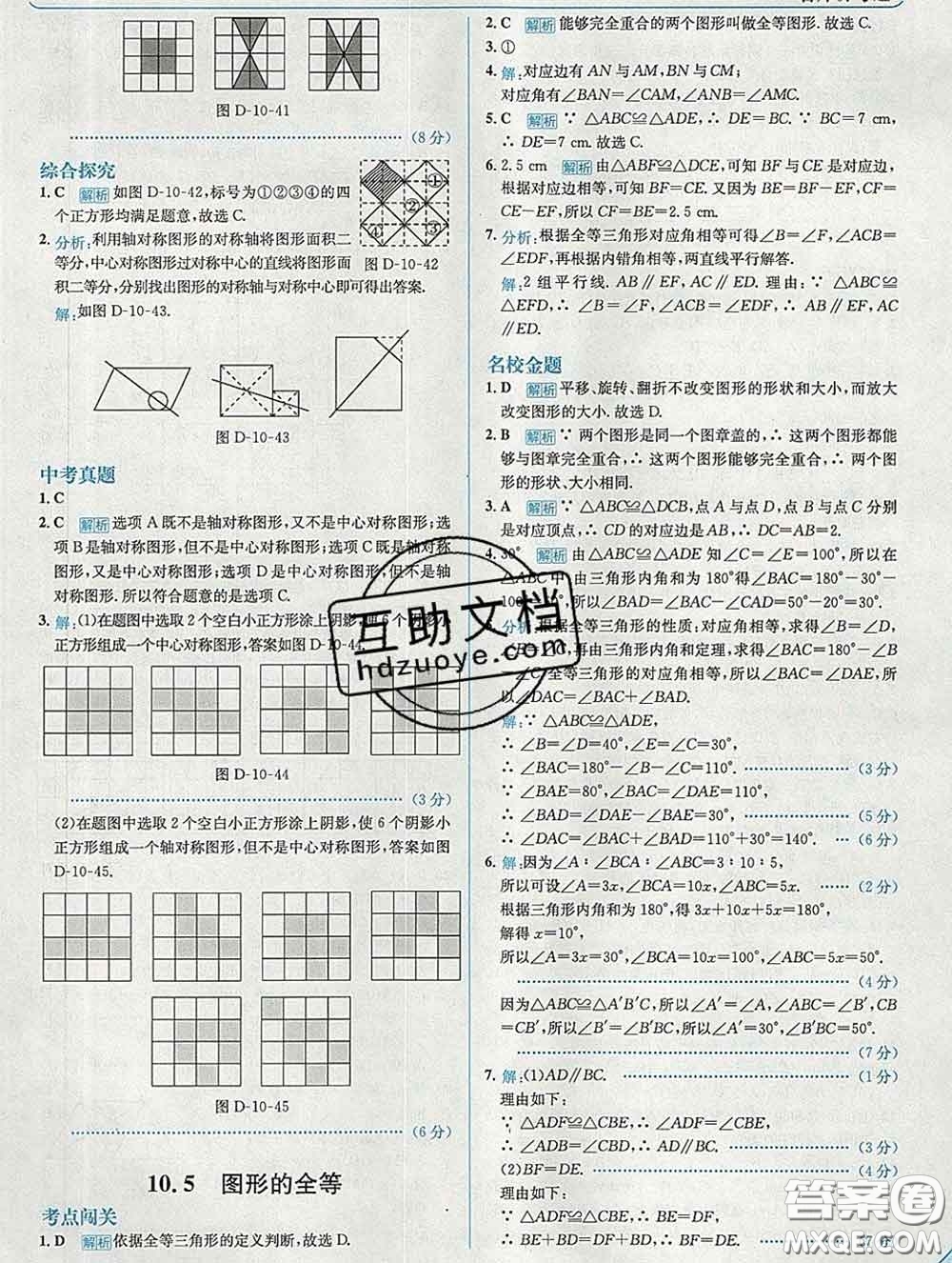 現(xiàn)代教育出版社2020新版走向中考考場(chǎng)七年級(jí)數(shù)學(xué)下冊(cè)華師版答案