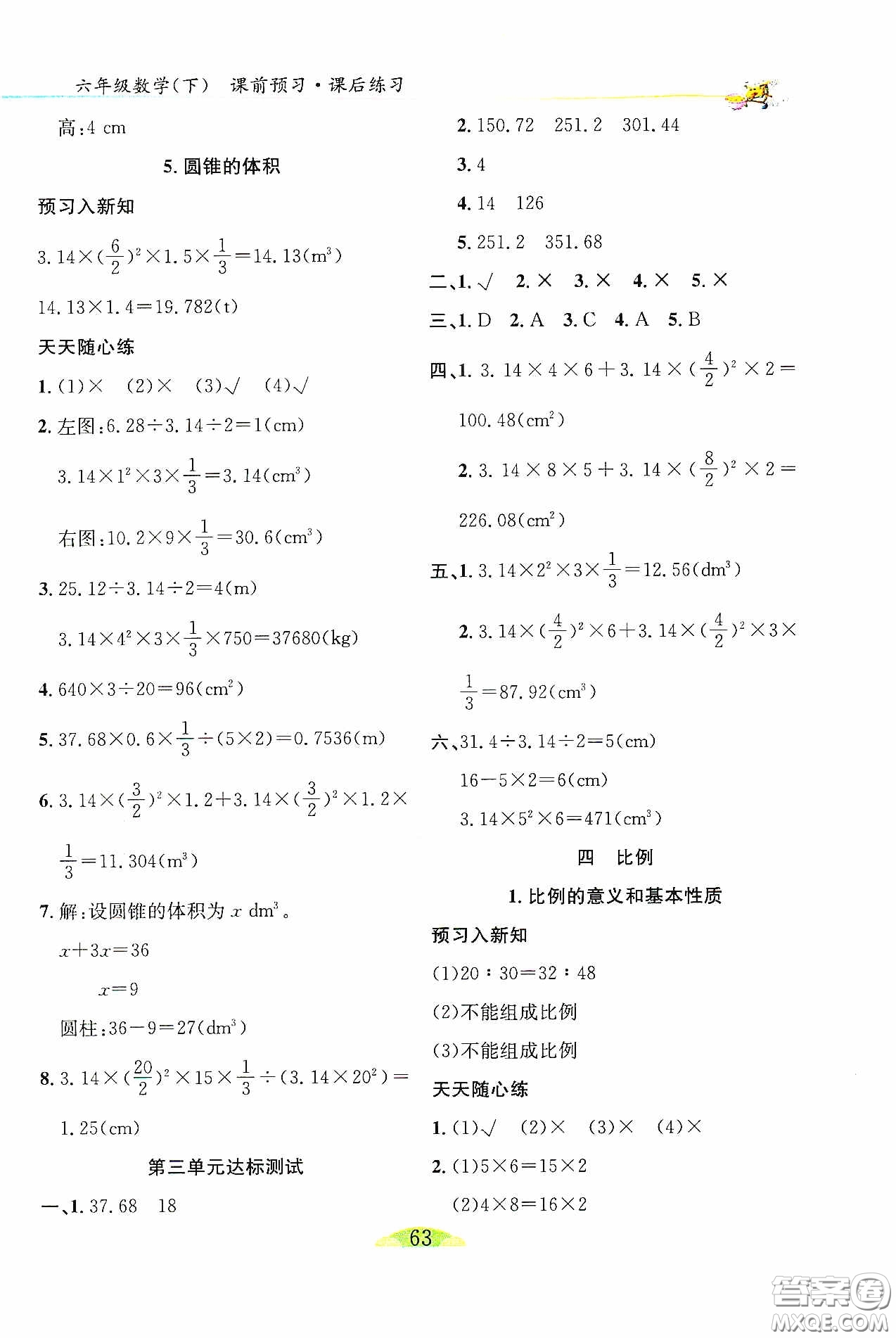 延邊人民出版社2020密解1對1課后練習(xí)六年級數(shù)學(xué)下冊人教版答案