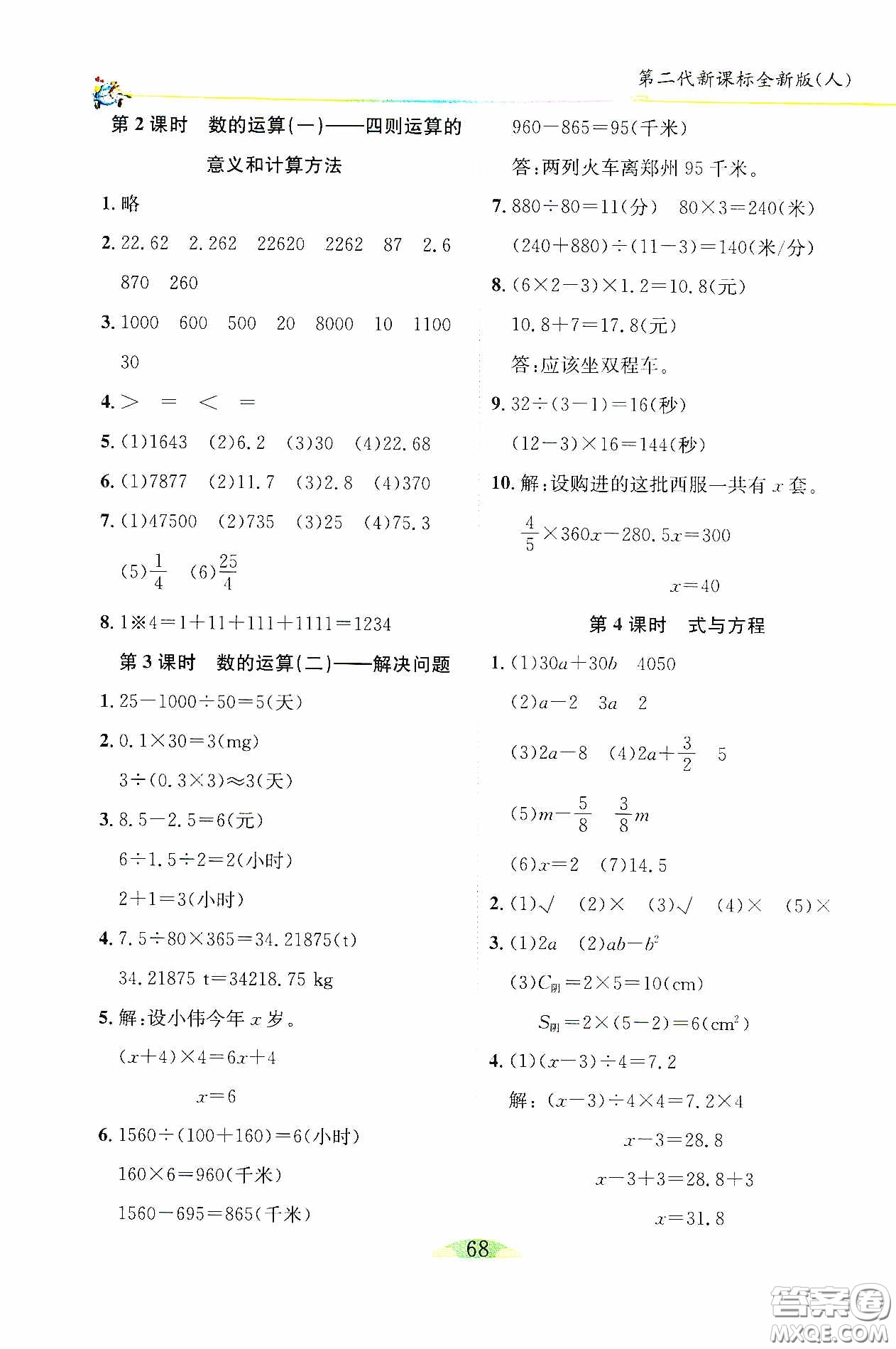 延邊人民出版社2020密解1對1課后練習(xí)六年級數(shù)學(xué)下冊人教版答案