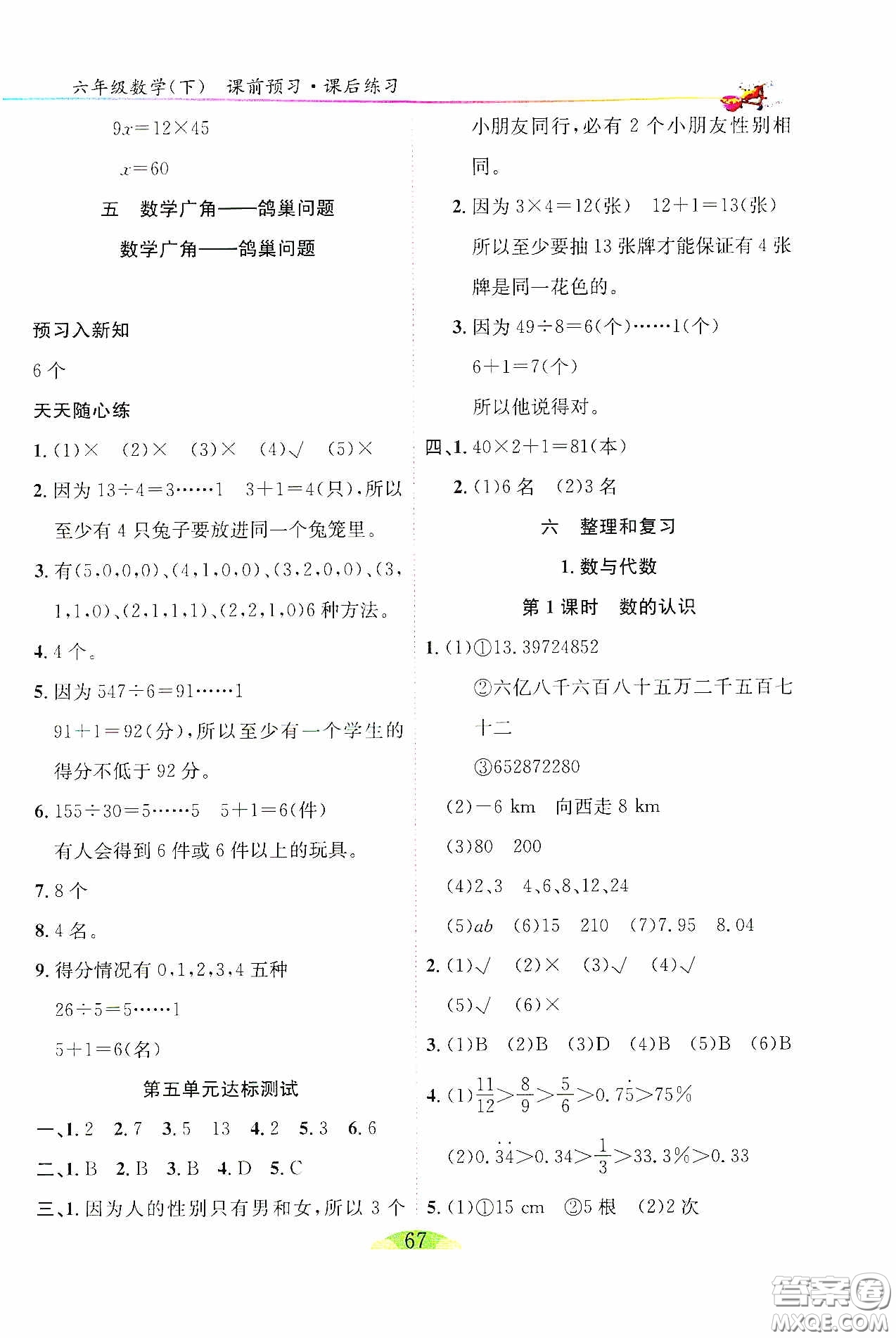 延邊人民出版社2020密解1對1課后練習(xí)六年級數(shù)學(xué)下冊人教版答案