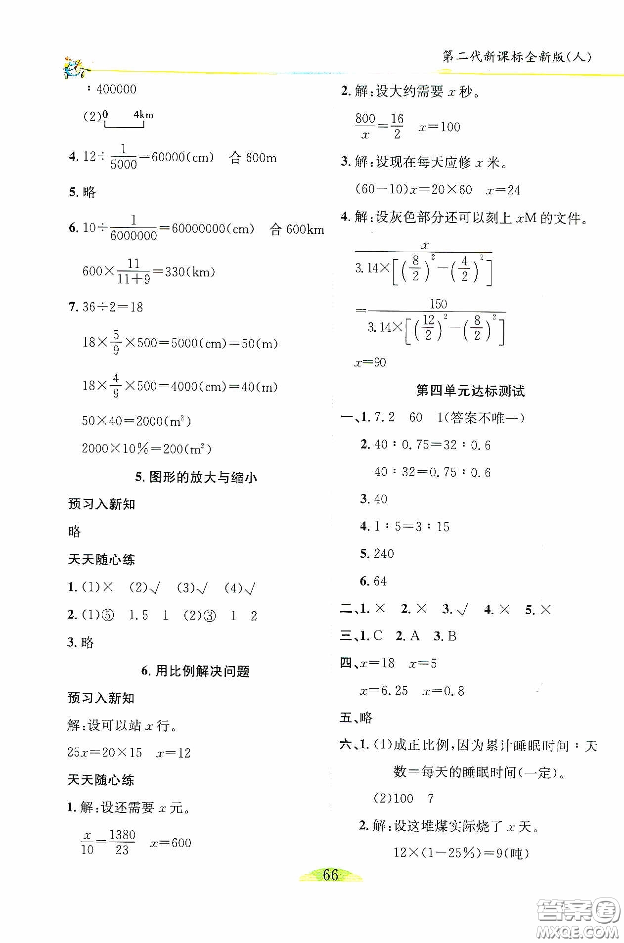 延邊人民出版社2020密解1對1課后練習(xí)六年級數(shù)學(xué)下冊人教版答案