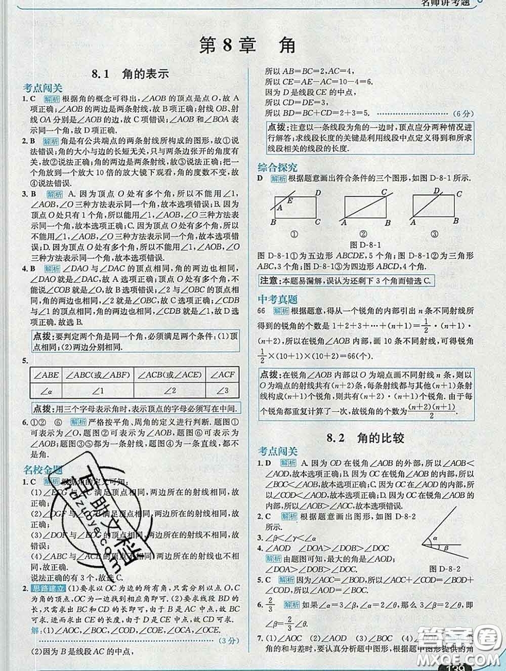 現(xiàn)代教育出版社2020新版走向中考考場七年級(jí)數(shù)學(xué)下冊青島版答案