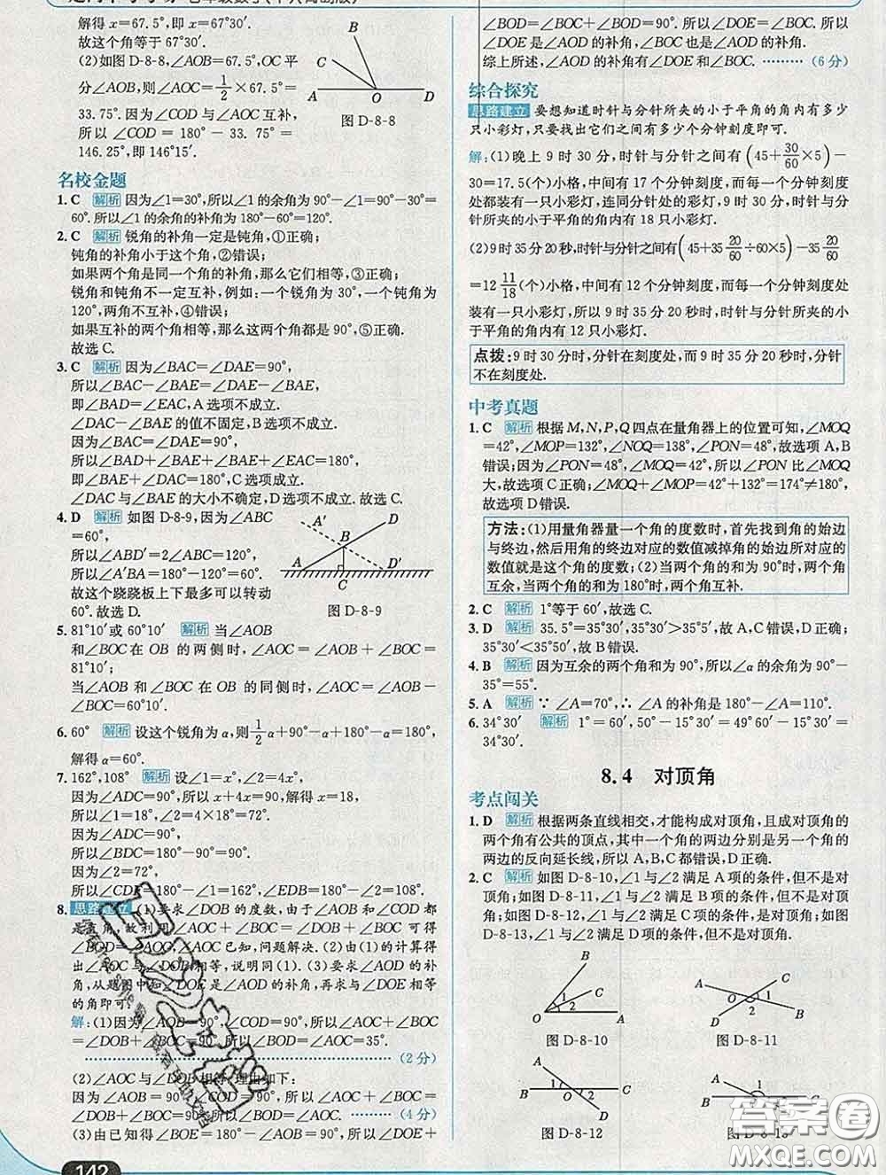 現(xiàn)代教育出版社2020新版走向中考考場七年級(jí)數(shù)學(xué)下冊青島版答案