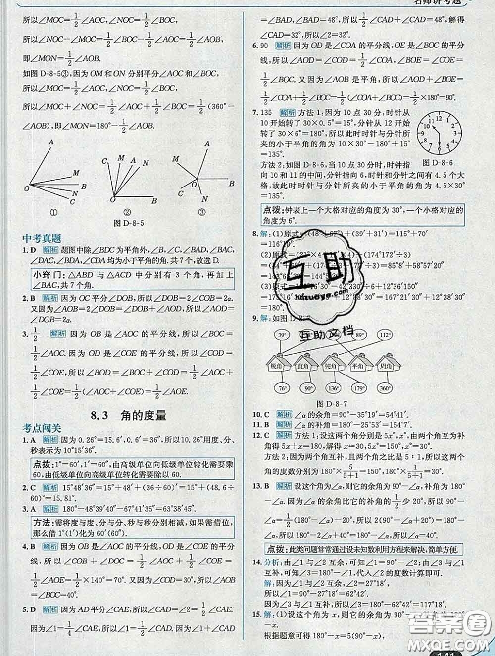 現(xiàn)代教育出版社2020新版走向中考考場七年級(jí)數(shù)學(xué)下冊青島版答案