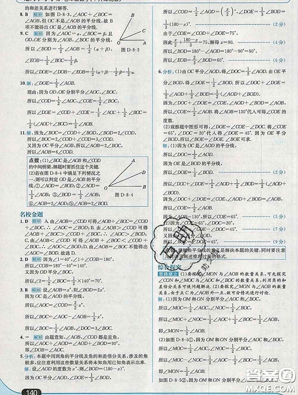 現(xiàn)代教育出版社2020新版走向中考考場七年級(jí)數(shù)學(xué)下冊青島版答案