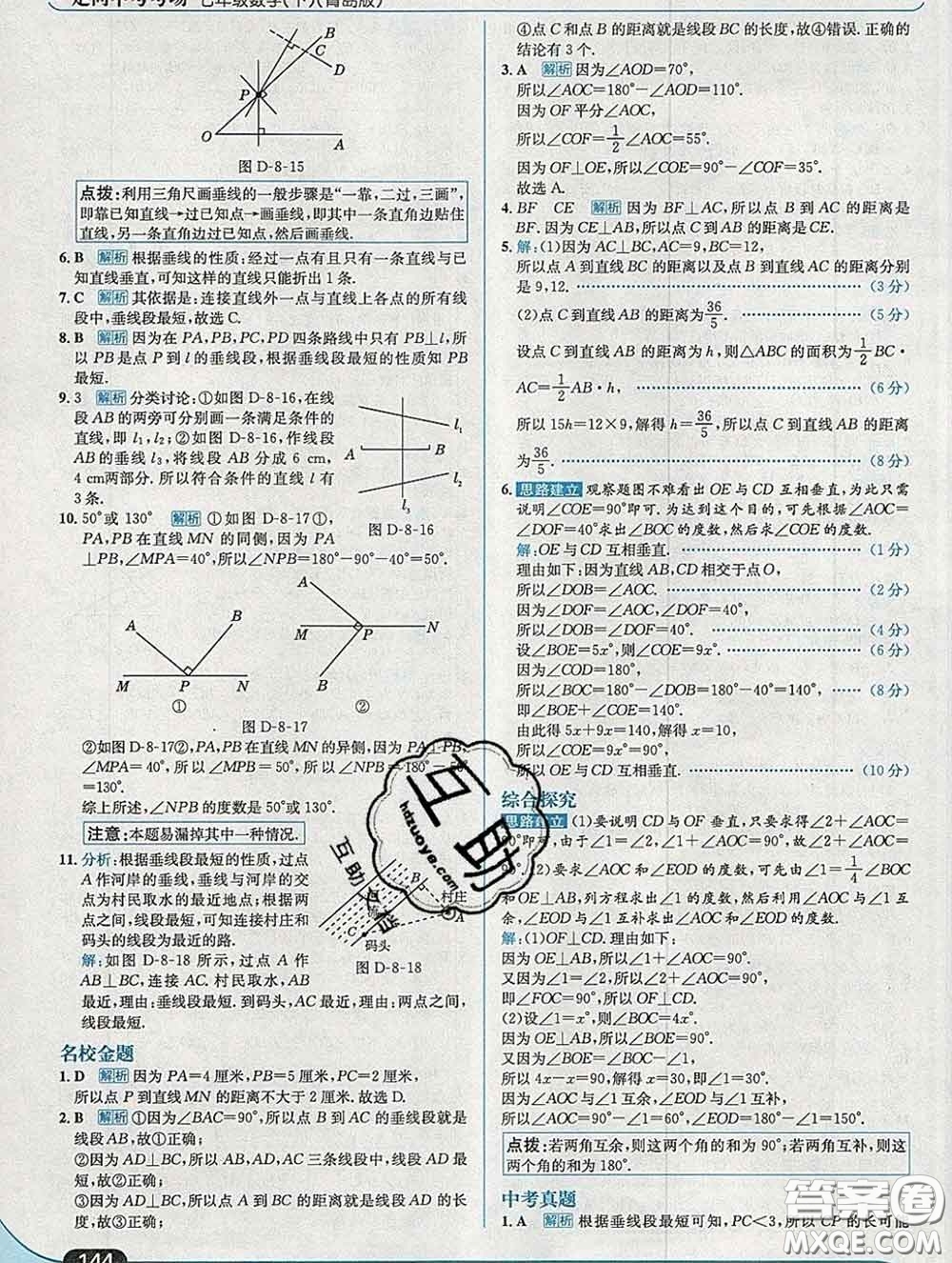 現(xiàn)代教育出版社2020新版走向中考考場七年級(jí)數(shù)學(xué)下冊青島版答案