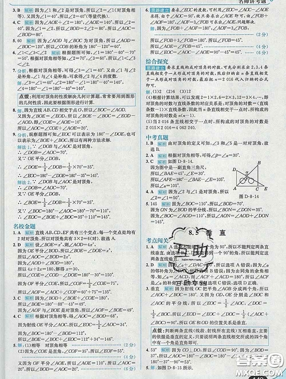 現(xiàn)代教育出版社2020新版走向中考考場七年級(jí)數(shù)學(xué)下冊青島版答案
