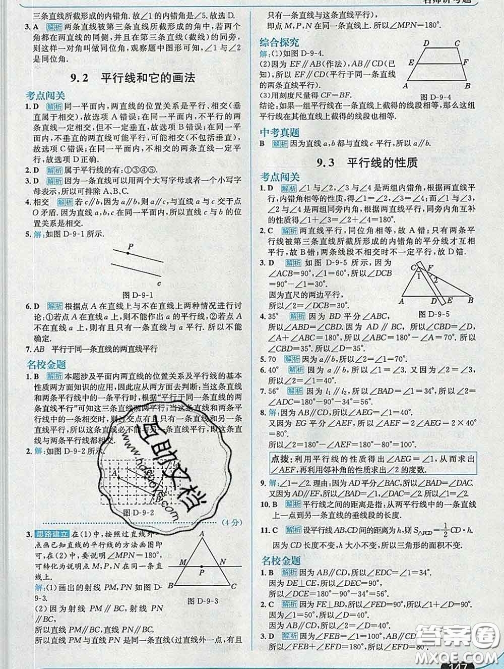 現(xiàn)代教育出版社2020新版走向中考考場七年級(jí)數(shù)學(xué)下冊青島版答案