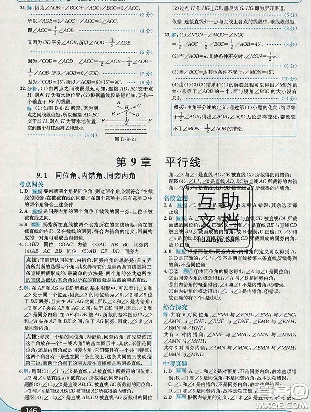 現(xiàn)代教育出版社2020新版走向中考考場七年級(jí)數(shù)學(xué)下冊青島版答案