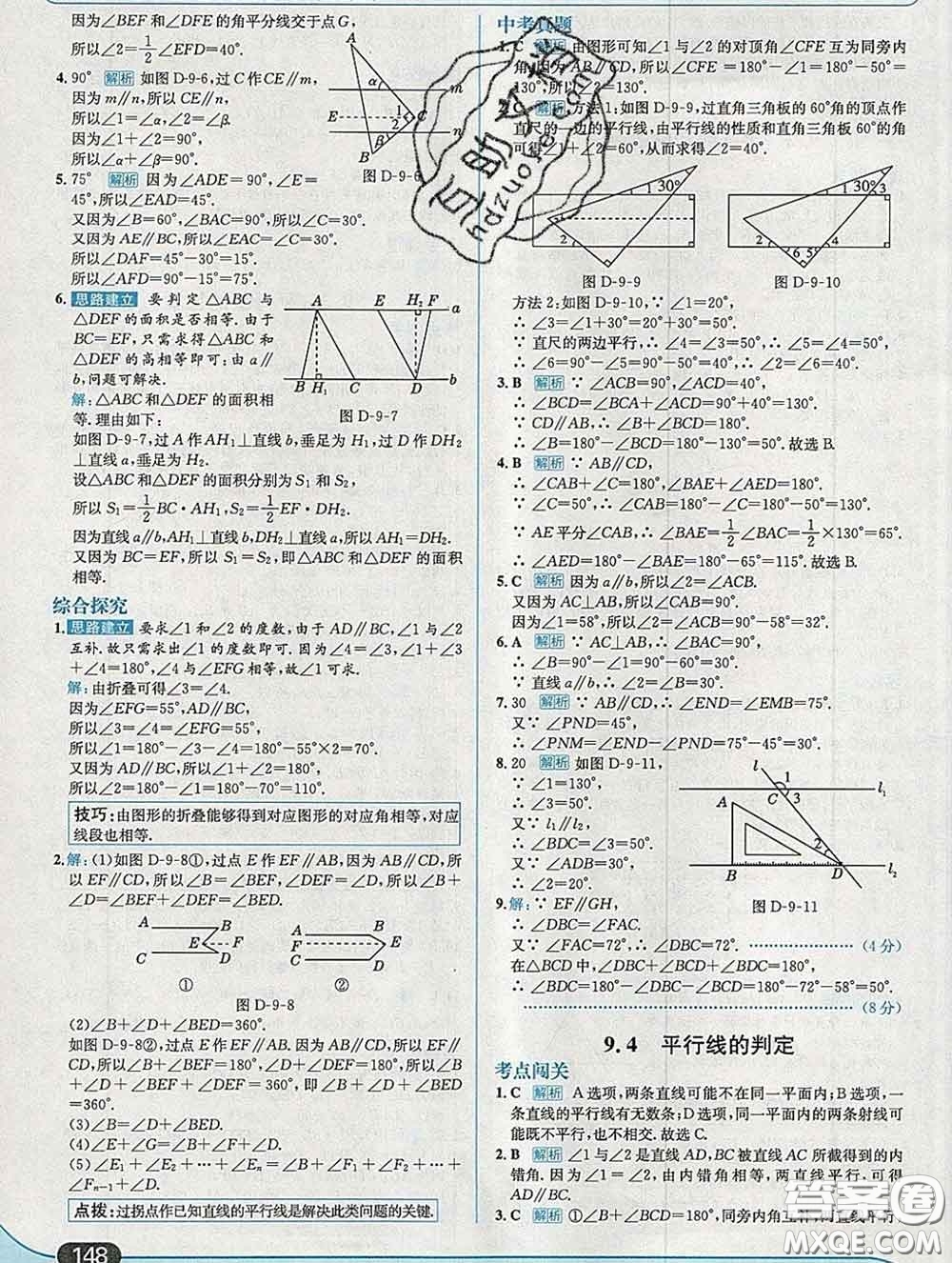 現(xiàn)代教育出版社2020新版走向中考考場七年級(jí)數(shù)學(xué)下冊青島版答案
