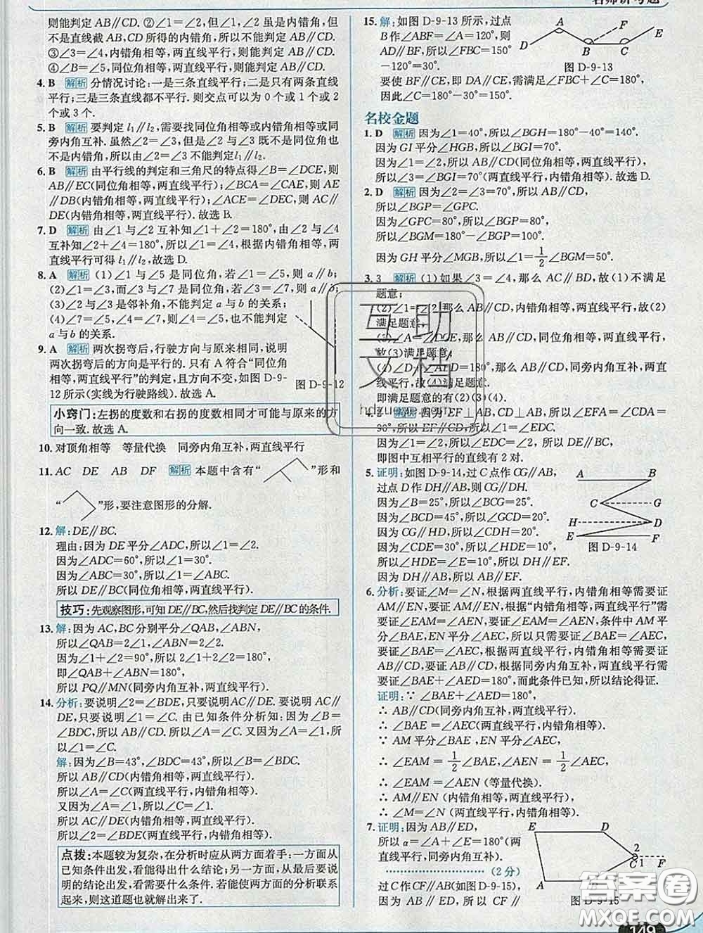 現(xiàn)代教育出版社2020新版走向中考考場七年級(jí)數(shù)學(xué)下冊青島版答案