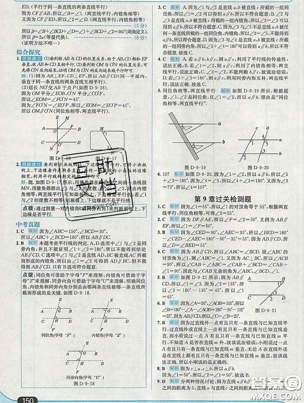 現(xiàn)代教育出版社2020新版走向中考考場七年級(jí)數(shù)學(xué)下冊青島版答案