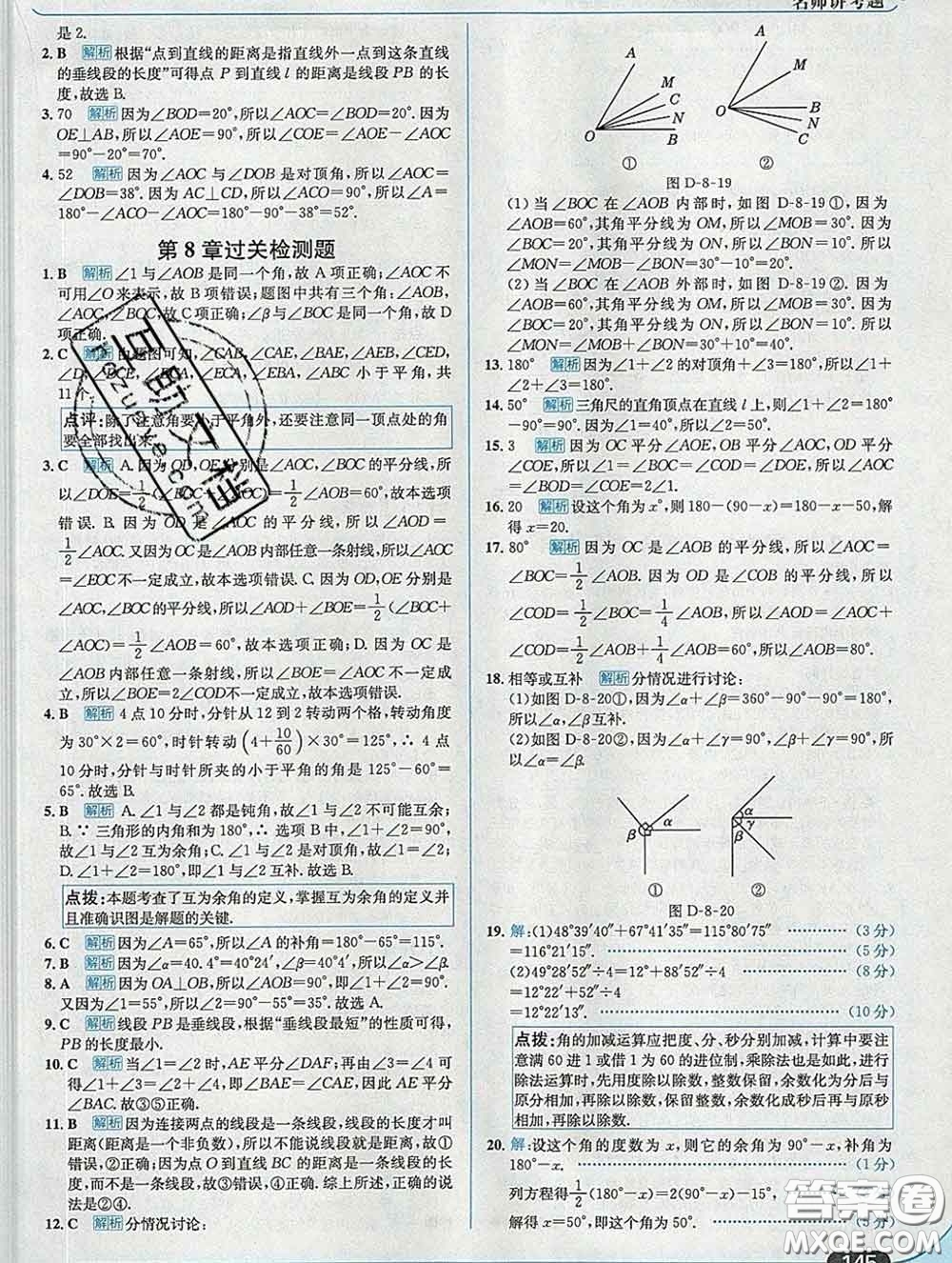現(xiàn)代教育出版社2020新版走向中考考場七年級(jí)數(shù)學(xué)下冊青島版答案
