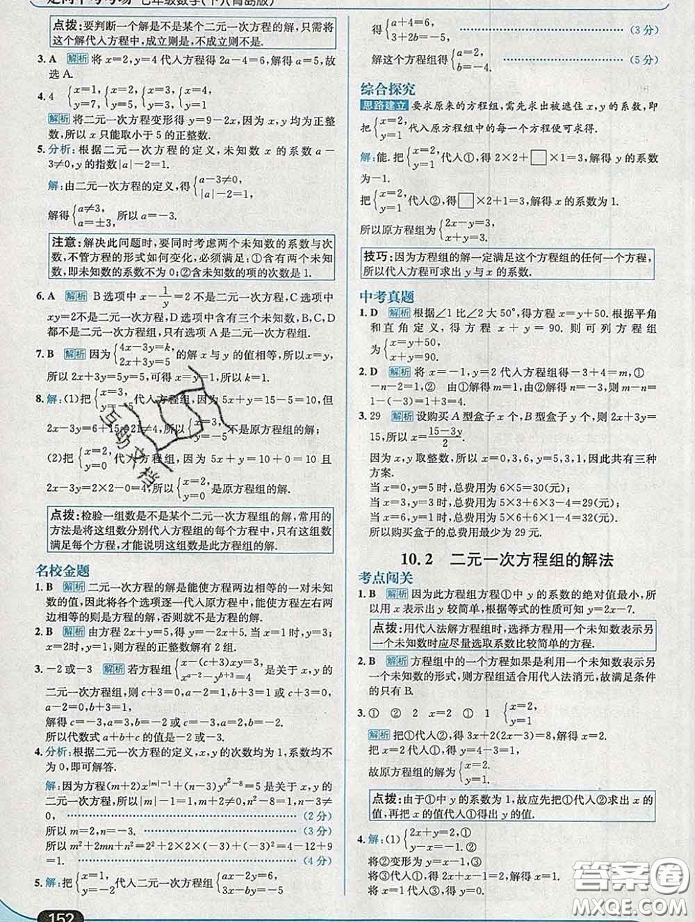 現(xiàn)代教育出版社2020新版走向中考考場七年級(jí)數(shù)學(xué)下冊青島版答案