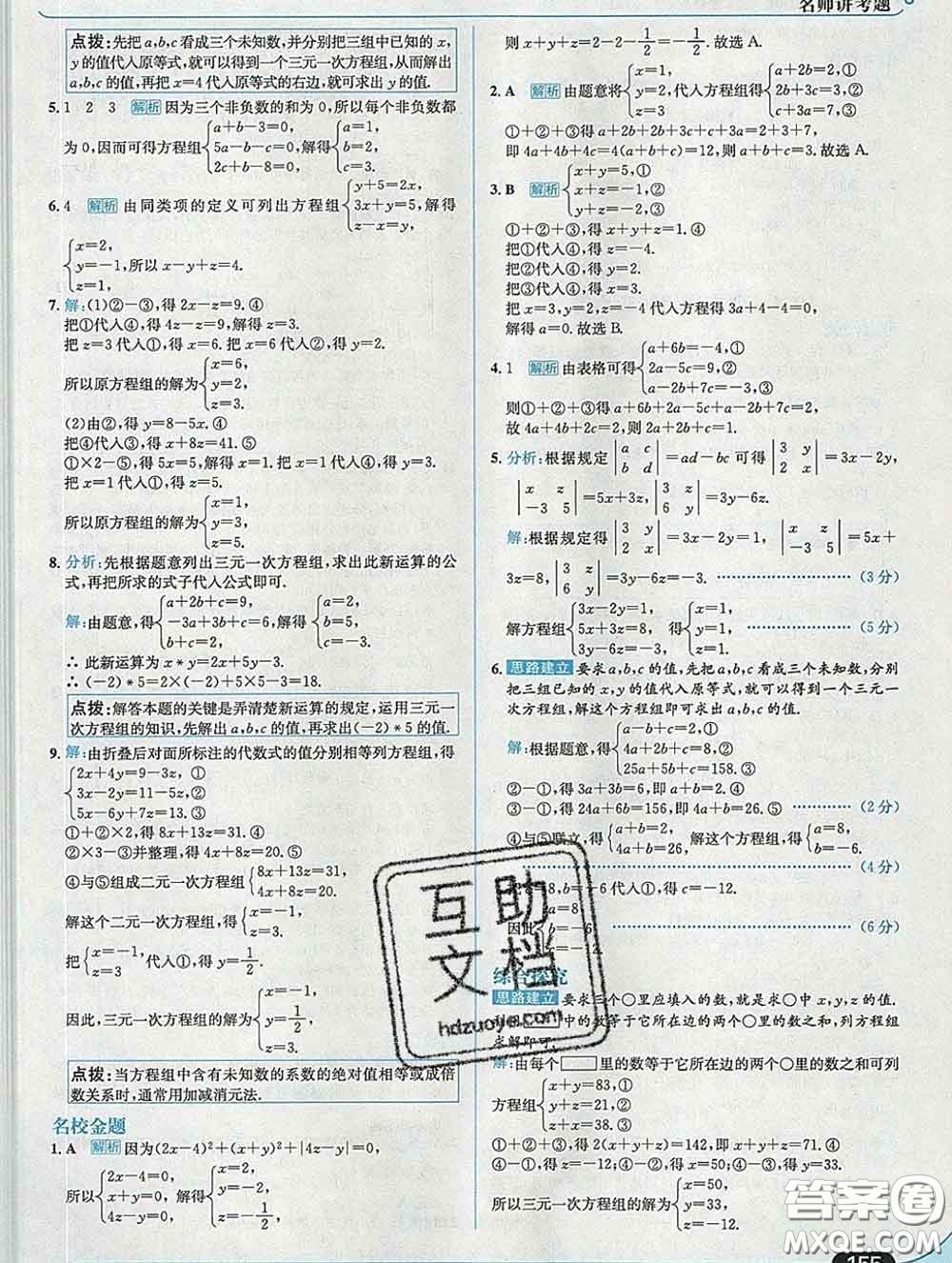 現(xiàn)代教育出版社2020新版走向中考考場七年級(jí)數(shù)學(xué)下冊青島版答案