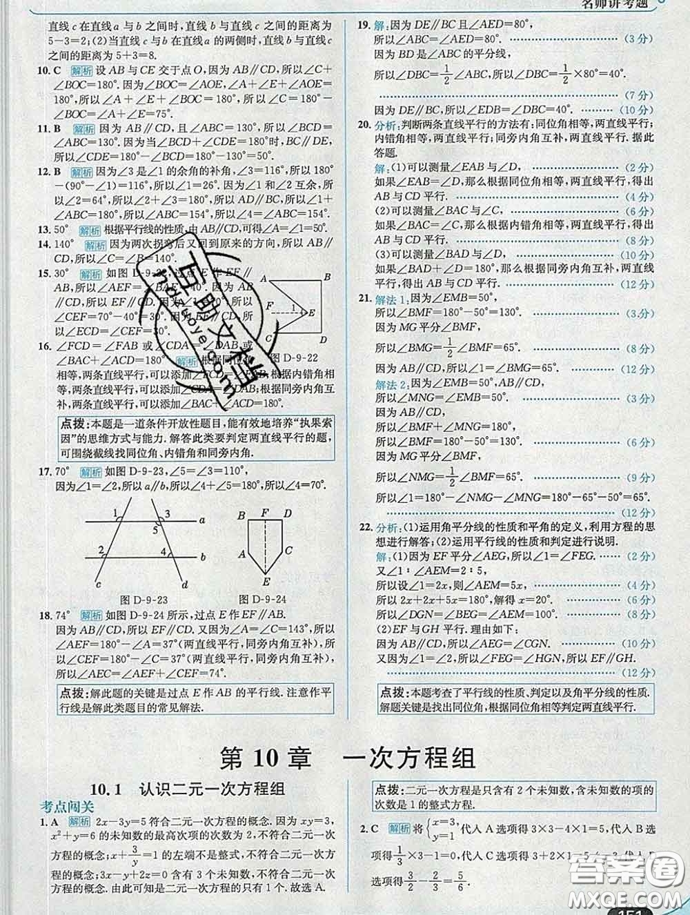 現(xiàn)代教育出版社2020新版走向中考考場七年級(jí)數(shù)學(xué)下冊青島版答案