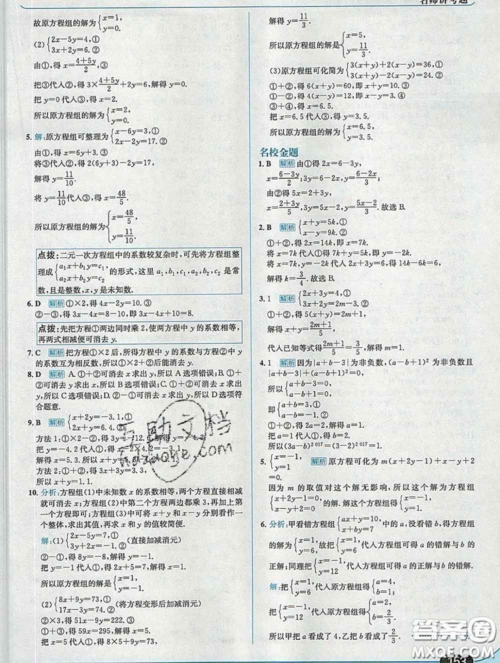 現(xiàn)代教育出版社2020新版走向中考考場七年級(jí)數(shù)學(xué)下冊青島版答案
