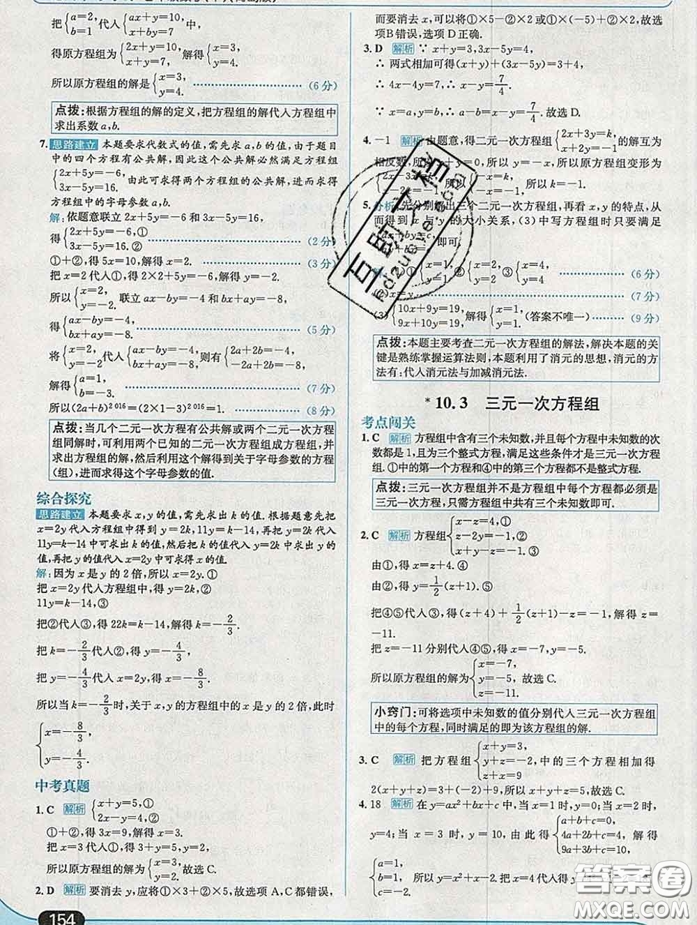 現(xiàn)代教育出版社2020新版走向中考考場七年級(jí)數(shù)學(xué)下冊青島版答案
