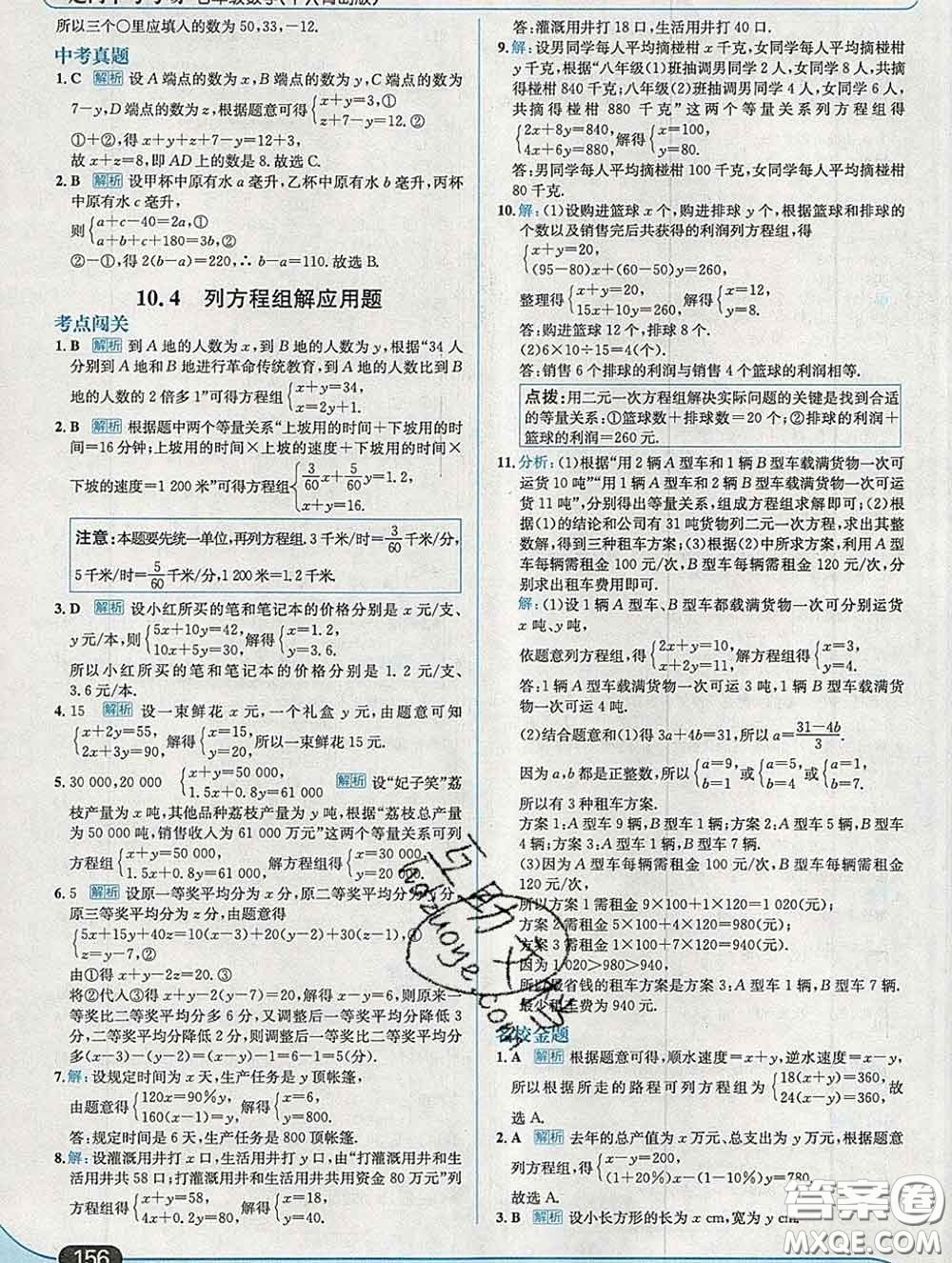 現(xiàn)代教育出版社2020新版走向中考考場七年級(jí)數(shù)學(xué)下冊青島版答案