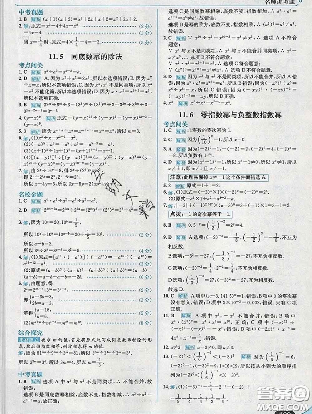 現(xiàn)代教育出版社2020新版走向中考考場七年級(jí)數(shù)學(xué)下冊青島版答案