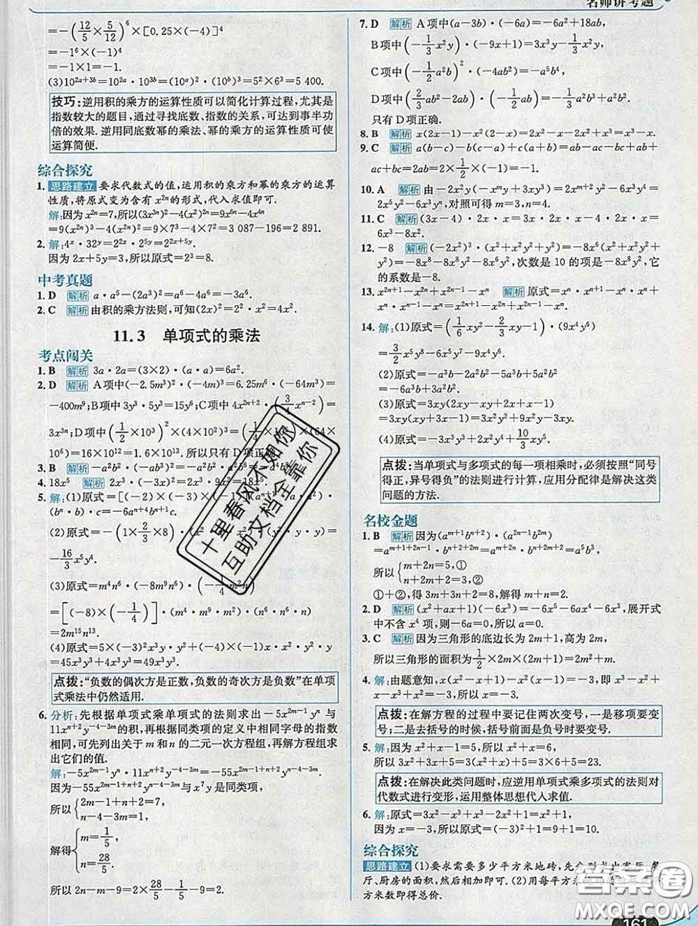 現(xiàn)代教育出版社2020新版走向中考考場七年級(jí)數(shù)學(xué)下冊青島版答案