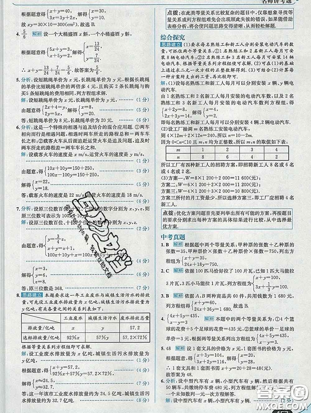 現(xiàn)代教育出版社2020新版走向中考考場七年級(jí)數(shù)學(xué)下冊青島版答案