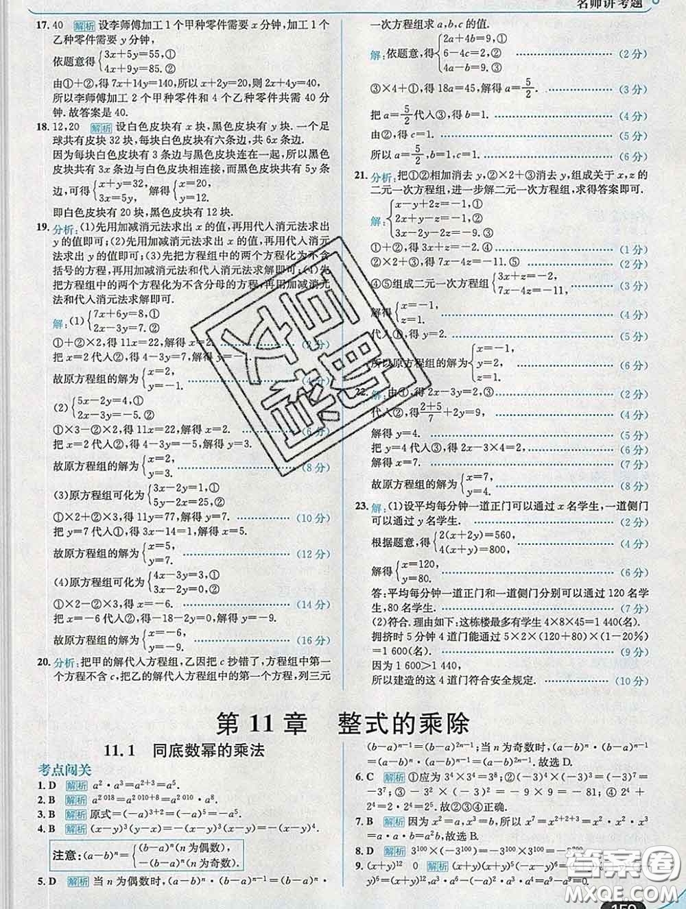 現(xiàn)代教育出版社2020新版走向中考考場七年級(jí)數(shù)學(xué)下冊青島版答案