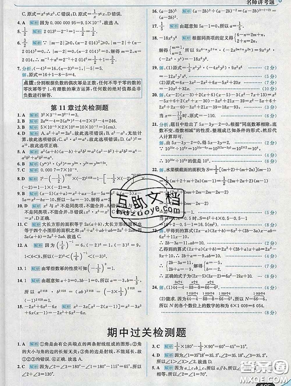 現(xiàn)代教育出版社2020新版走向中考考場七年級(jí)數(shù)學(xué)下冊青島版答案