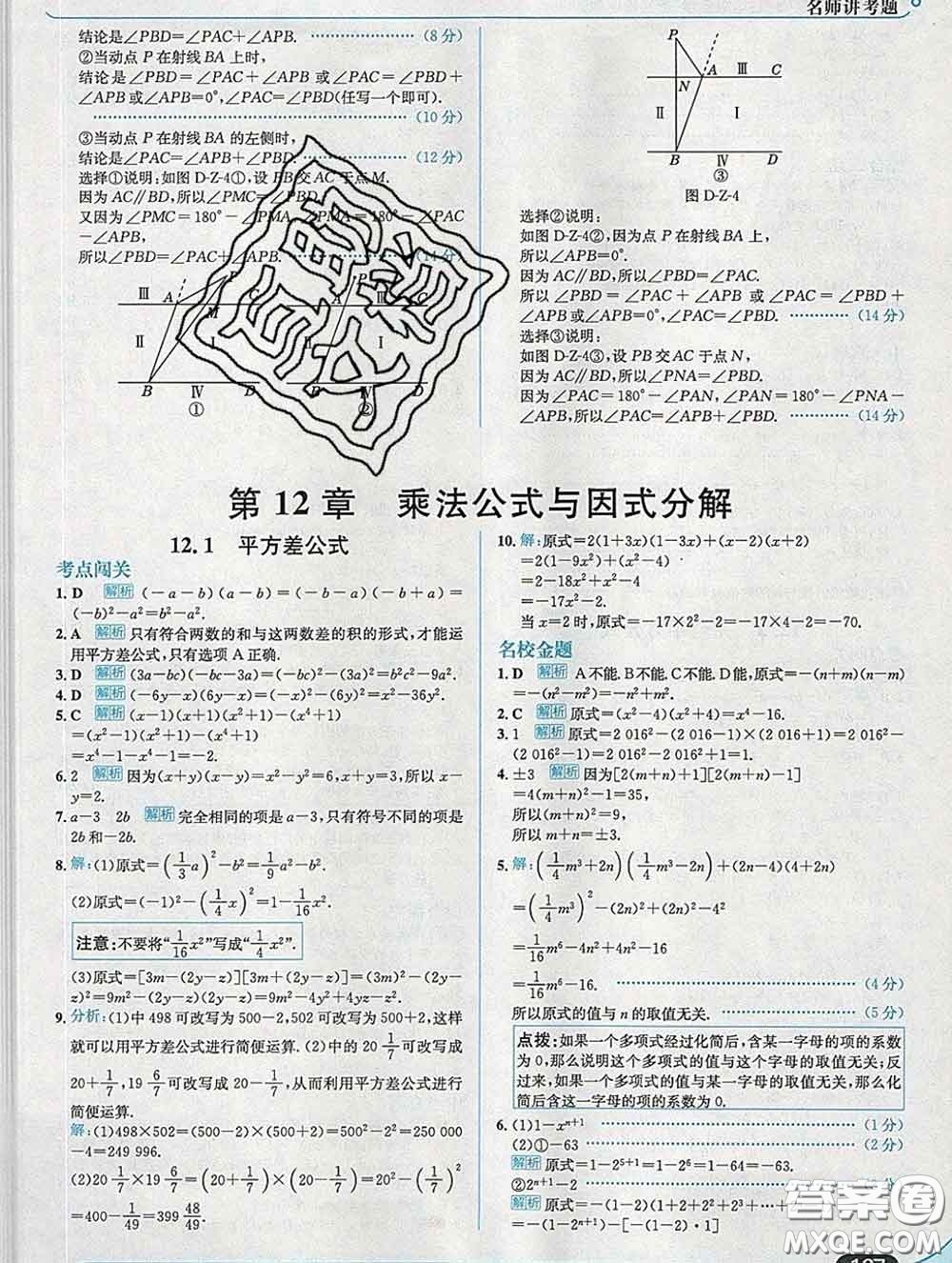 現(xiàn)代教育出版社2020新版走向中考考場七年級(jí)數(shù)學(xué)下冊青島版答案
