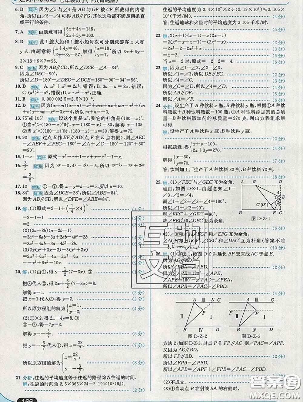 現(xiàn)代教育出版社2020新版走向中考考場七年級(jí)數(shù)學(xué)下冊青島版答案