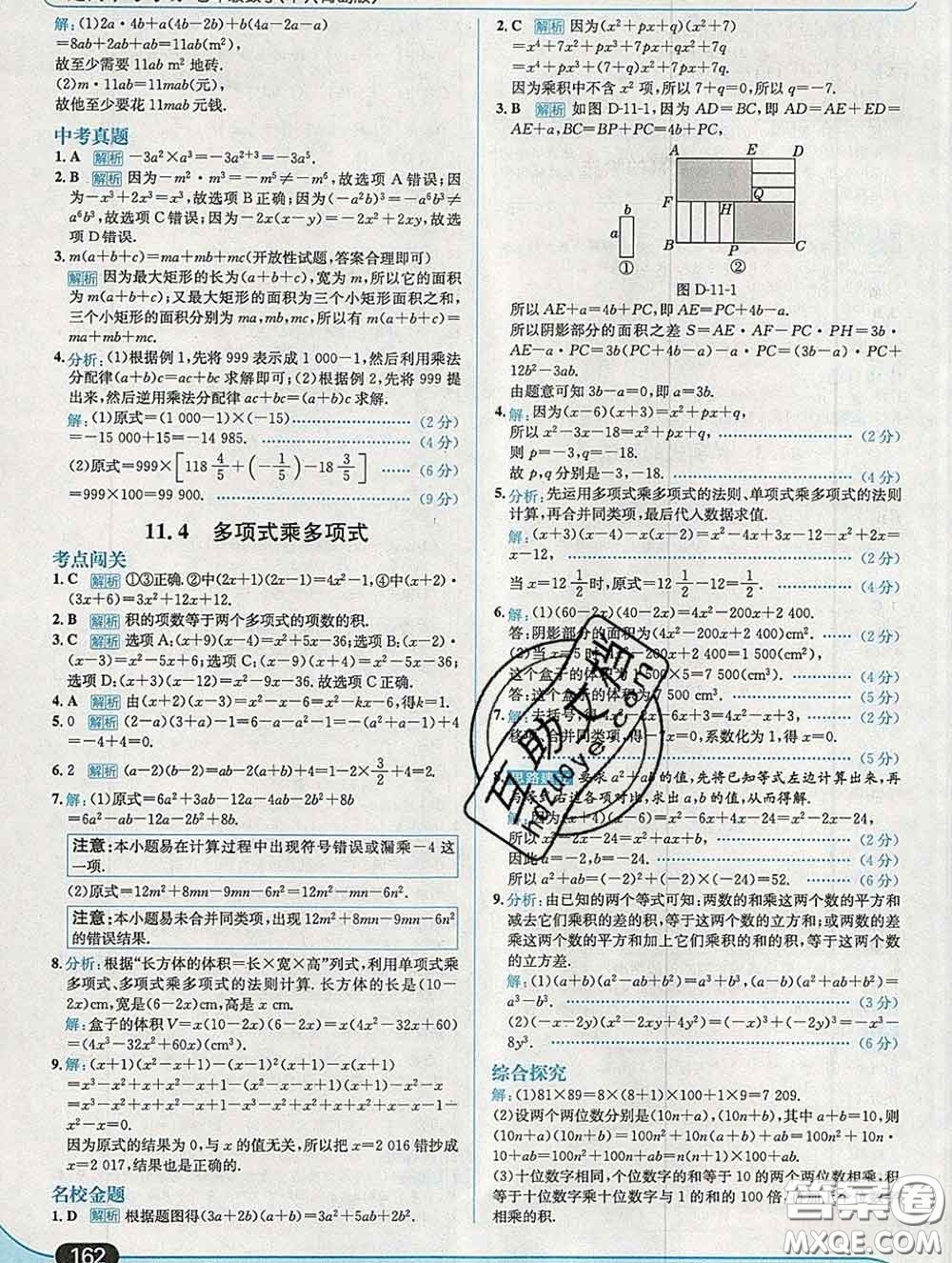 現(xiàn)代教育出版社2020新版走向中考考場七年級(jí)數(shù)學(xué)下冊青島版答案