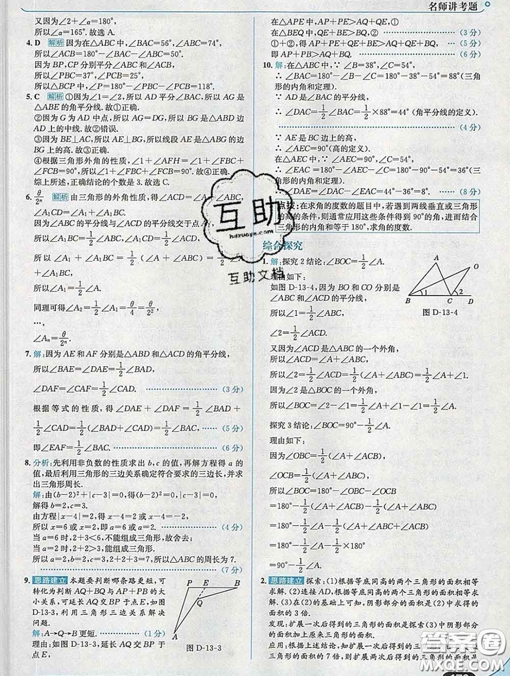 現(xiàn)代教育出版社2020新版走向中考考場七年級(jí)數(shù)學(xué)下冊青島版答案