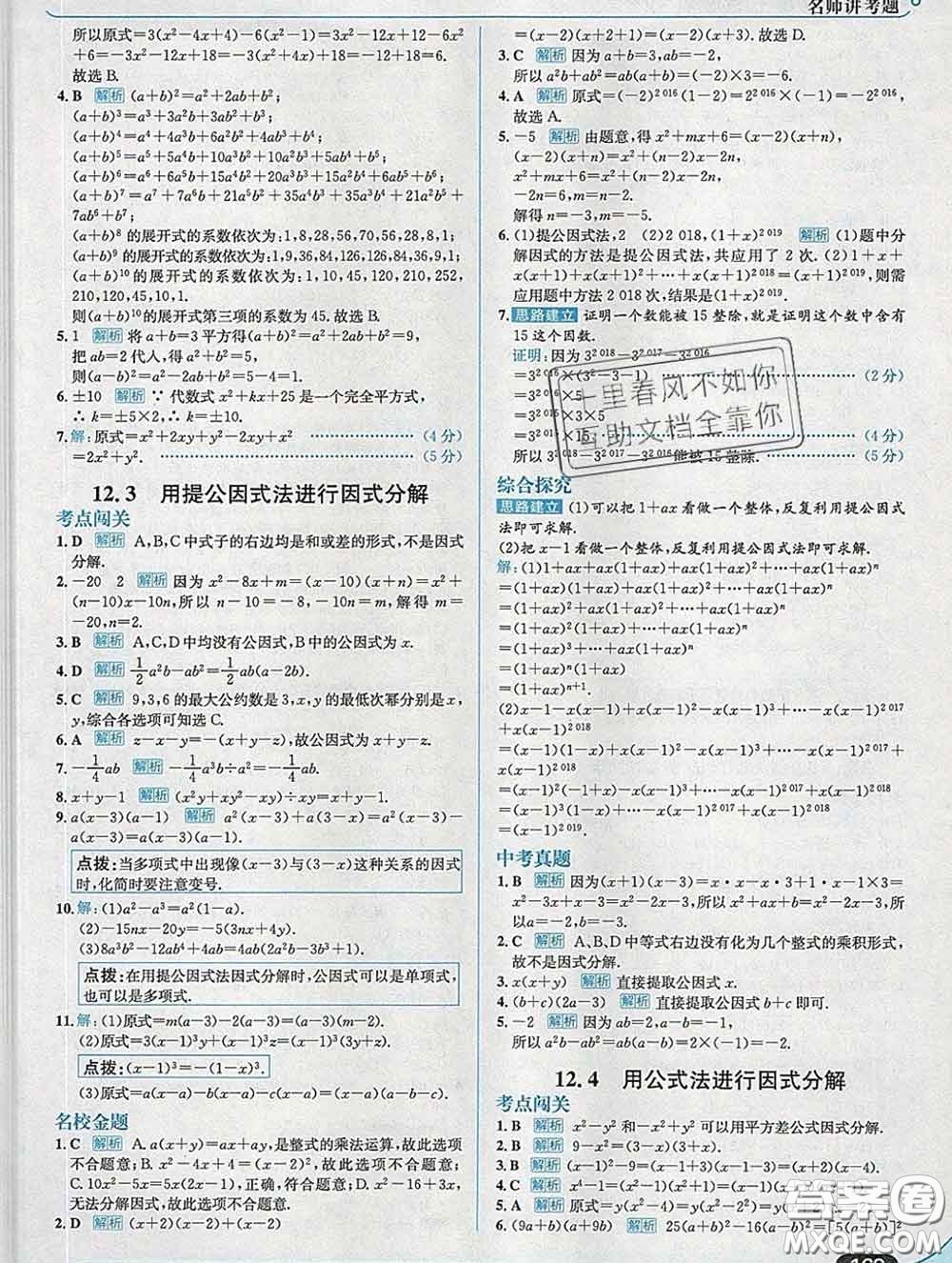 現(xiàn)代教育出版社2020新版走向中考考場七年級(jí)數(shù)學(xué)下冊青島版答案