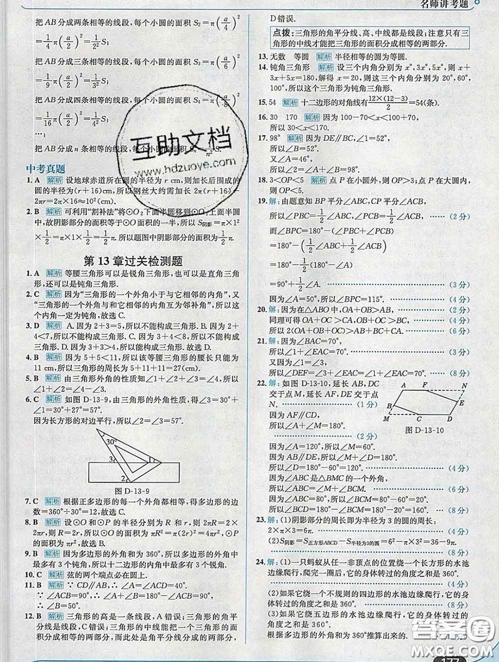 現(xiàn)代教育出版社2020新版走向中考考場七年級(jí)數(shù)學(xué)下冊青島版答案