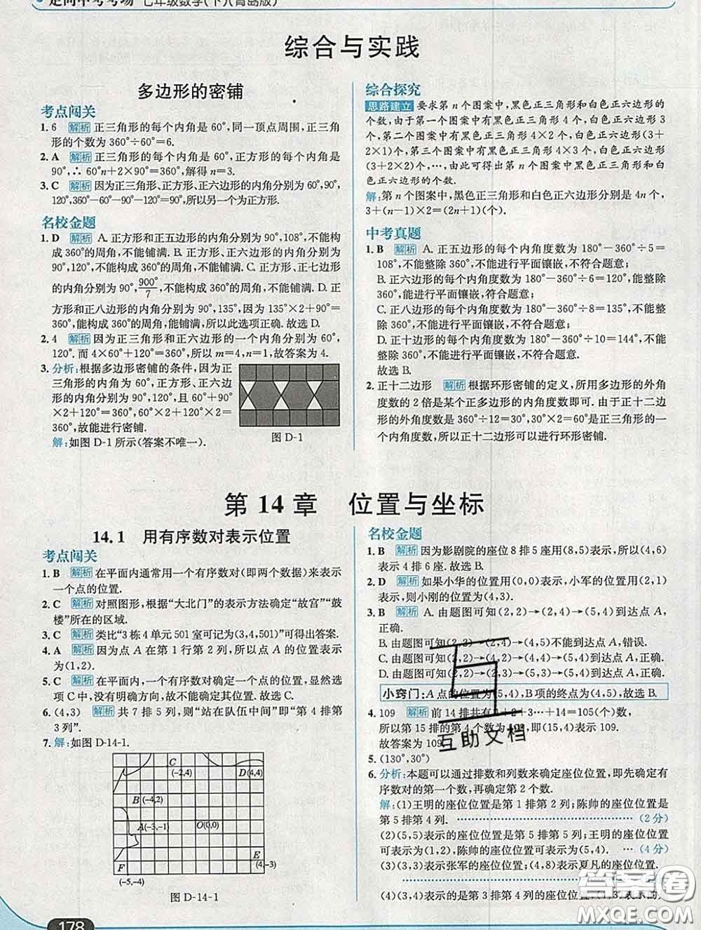 現(xiàn)代教育出版社2020新版走向中考考場七年級(jí)數(shù)學(xué)下冊青島版答案